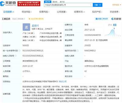 順豐關聯公司投資中運達機場地面服務公司，持股49%助力實業發展