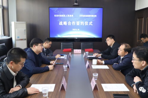 潞城區與萬豐達實業集團強強聯手 譜寫投資興業新篇章